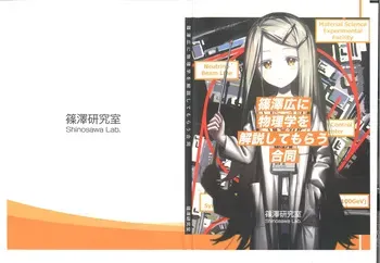 [Shinosawa Kenkyushitsu] Shinosawa Hiro ni Butsurigaku o Kaisetsu Shitemorau Godo manga cover