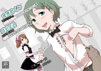 [Goma Brothers (Gomabura)] Makio-kun Tanetsuke Oji-san to Ochinchin nanka ni Zettai Makenai Hon (THE iDOLM@STER SideM) [korean] [Digital] manga cover