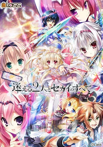 [Lass] Mayoeru Futari to Sekai no Subete manga cover