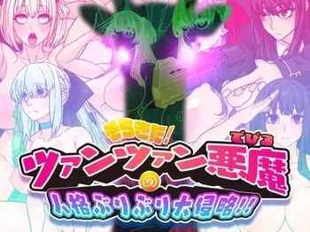 [Gantai Critical (BeLu)] sorakita! TsuanTsuan Akuma No Jinkaku Buriburi Daishinryaku!! manga cover