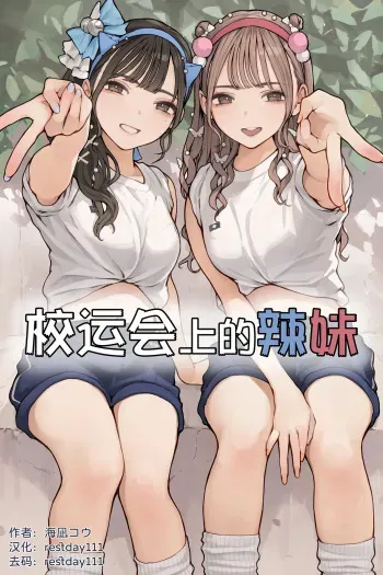 Taiikusai Gal manga cover