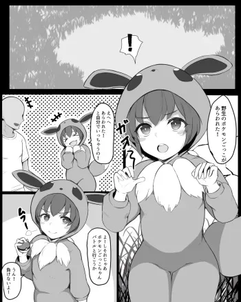 [Shinazu] Pokemon Gokko-chan to Koubi Gokko (Pokémon) manga cover