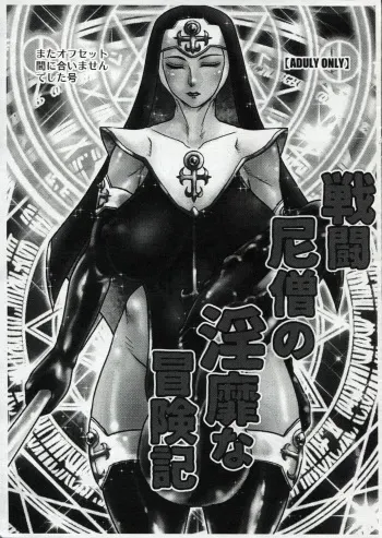 (Futaket 12.5) [AOI (Makita Aoi)] Sentou Nisou no Inbi na Boukenki manga cover
