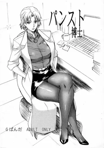 (C73) [G-Panda (Midoh Tsukasa)] Pansuto Hakase (Neon Genesis Evangelion) manga cover