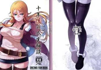 (C89) [Kayoudou (Matsuka)] Juunengo no Jinsei Soudan | Life Consultation After 10 Years (Ore no Imouto ga Konna ni Kawaii Wake ga Nai) [English] [Lazy Summer Scans] manga cover