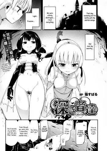[Homura Subaru] Fukakisha-tachi - Deep Ones (2D Dream Magazine 2015-12 Vol. 85) [English] [Szayedt] [Digital] manga cover