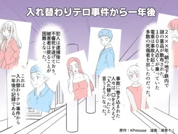[Ire Kichisa(KPmouse, Yakikusa Yaku)] One year after body-swap terrorism incident [Digital] manga cover