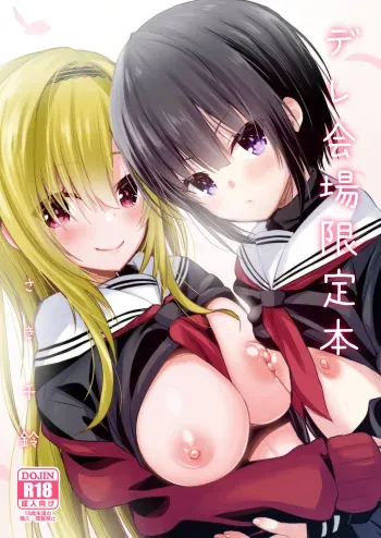(C97) [Berry!16 (Saki Chisuzu)] C97 Kaijou Genteibon (THE iDOLM@STER CINDERELLA GIRLS) manga cover
