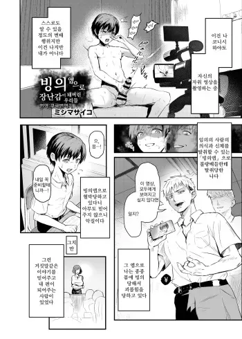 [Mishima Psycho] Hyōi apuri de omocha ni sa reru bokutachi | 빙의앱으로 장난감이 돼버린 우리들 (憑依カタログ〜女のカラダが乗っ取られまくる合同本〜) [Korean] [Koogle Translator] manga cover