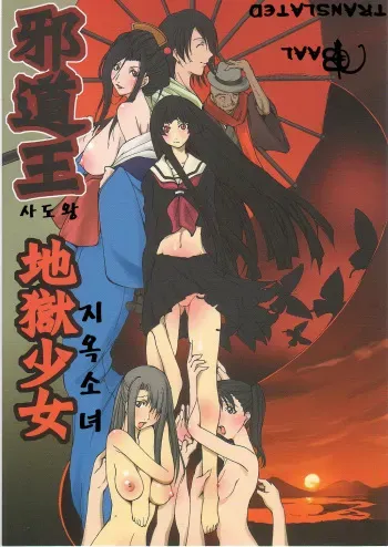 [Algolagnia (Mikoshiro Honnin)] Jadouou 2006 - Jigoku Shoujo (Jigoku Shoujo [Hell Girl]) [korean] manga cover