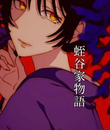 [Keshigomusan] Hiruya Family Tales 9 manga cover