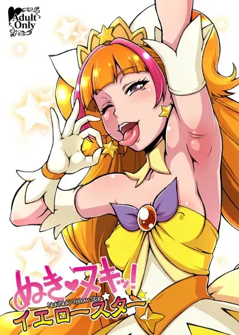 [Motsu Ryouri, Sarurururu (Motsu, Doru Riheko)] Nukinuki! Yellow Star (Go! Princess PreCure) [Digital] manga cover