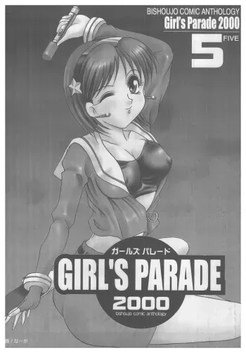 [Anthology] Girl's Parade 2000 5 manga cover