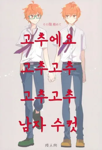 (MIRACLE FESTIV@L!! 9) [Rolling box (Kanaru Tabito, Shiina Akira)] Sono Yubi Karamete | 그 손가락을 걸고서 (THE IDOLM@STER SideM) [Korean] manga cover