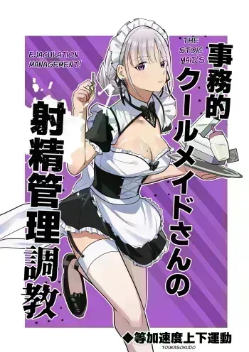 Jimuteki Cool Maid-san no Shasei Kanri Choukyou | The Stoic Maid's Ejaculation Management! manga cover