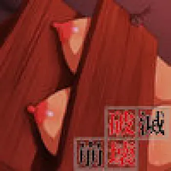 [Tenkuu Bokujou] Hakai Hametsu Houkai manga cover