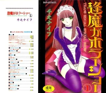 [Senno Knife] Ouma ga Horror Show 1 - Trans Sexual Special Show 1 manga cover