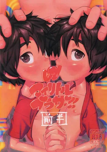 Double My Little Brother!!| Double My Little Brother!! manga cover