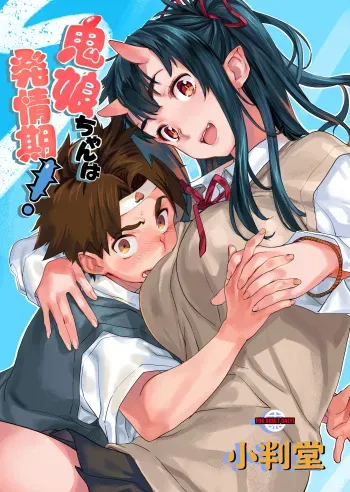 (C95) [Koban Dou (Sameda Koban)] Oni-Musume-chan wa Hatsujouki! manga cover