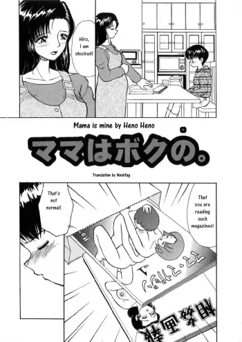 Mama wa boku no - Mama is mine manga cover