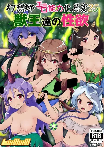 [Hitstales (Hits)] Gensoukyou Ero Nouryoku-ka Ihen XXV zyuuou tati no seiyoku(touhou project) manga cover