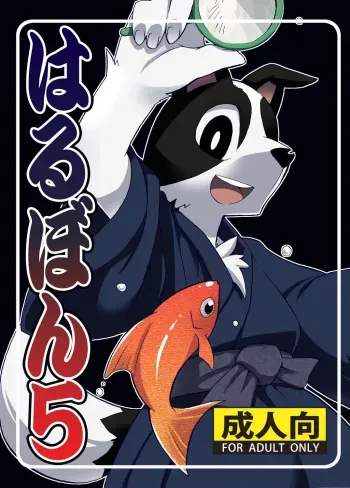 (C76) [Harugoya (Harusuke)] Harubon 5 [English] manga cover