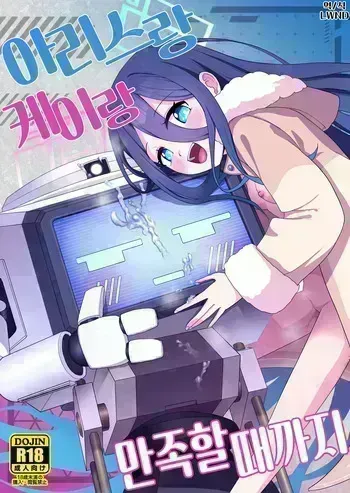 [Owakari Itadake Tadarouka (Umiyama Soze)] Alice to Key to Kokoro Yuku made (Blue Archive) [Korean] [Digital] [LWND] manga cover