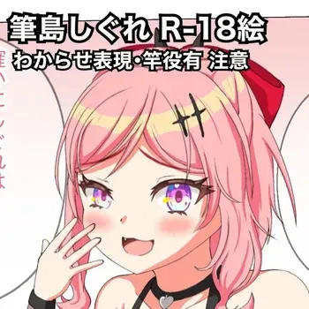 [Suzuna] Shigure Wakarase Sokuochi (World Dai Star) manga cover