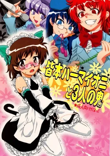(COMIC1☆3) [Kitsune (Tachikawa Miiko)] Minamoto Hermione to 3nin no Oni (Zettai Karen Children) manga cover