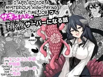 Nazo no kougaku baito ni oubo shitara sakyubasu ni tsukamatte seieki saabaa ni naru hanashi manga cover