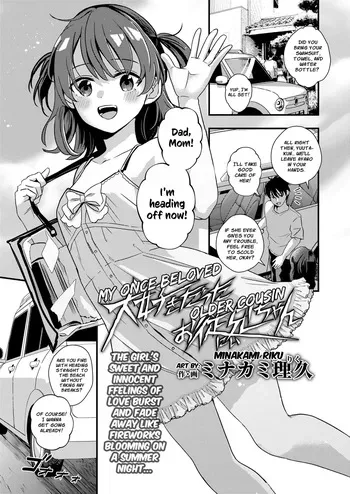 [Minakami Riku] Daisuki Datta Onii-chan | My Once Beloved Older Cousin (COMIC LOE VOL.24 LOE noir 4) [English] [Cunny Garden] manga cover