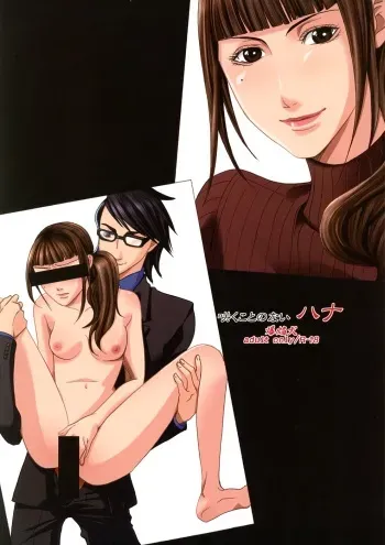 [爆焔犬] Sakukoto no nai hana (Kamen Rider Den-o) manga cover