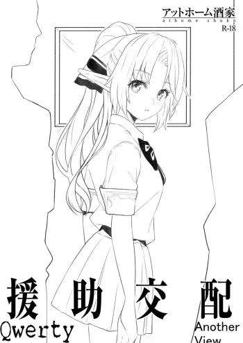 [Athome Shuka (Takunomi)] Enjo Kouhai Another View | 원조 교배 Another View [Korean] [Qwerty] [Digital] manga cover