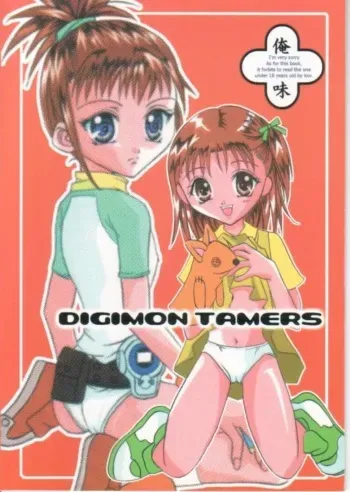 (SC14) [Oreaji (Ichikawa Yayoi)] Youkei Seijuku Box 2 (Digimon Tamers) manga cover