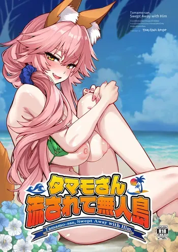 [Yamitsuki Honpo (Wise Speak)] Tamamo-san Nagasarate Mujintou - Tamamo-san, Swept-Away with Him (Fate/Extra) [Digital] manga cover