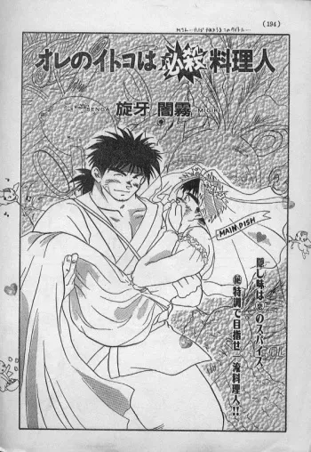 [Senga Migiri] Ore no Itoko ha Hissatsu Ryouri Jin manga cover