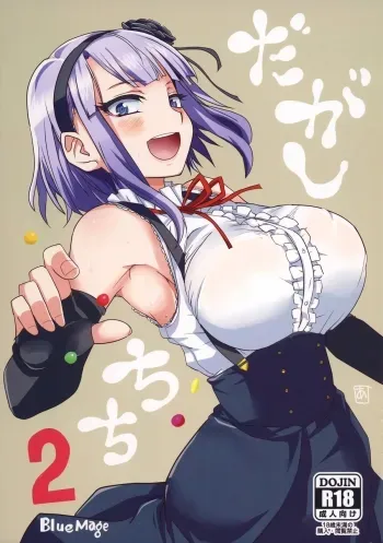 Dagashi Chichi 2 manga cover