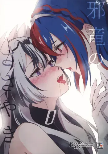 (SPARK 18) [World of Pure (Negom)] Jyaryuu no Sasayaki (Fire Emblem Engage) manga cover