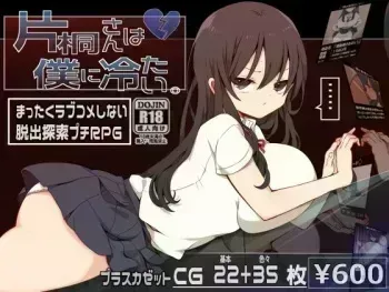 [+kaze-t] Katagiri-san wa Boku ni Tsumetai. manga cover