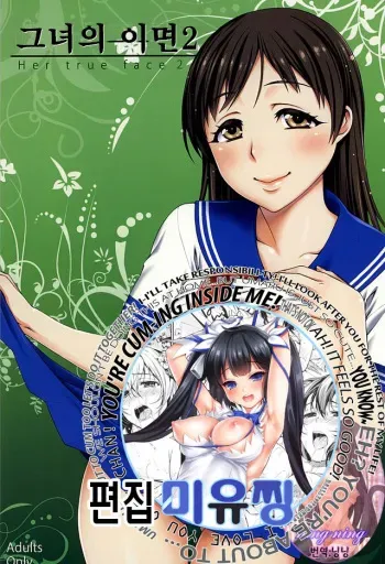 (SC2015 Autumn) [KABAYAKIYA (Unagimaru)] Kanojo no Sugao 2 (THE IDOLM@STER CINDERELLA GIRLS) [Korean] [Snow Dream] manga cover