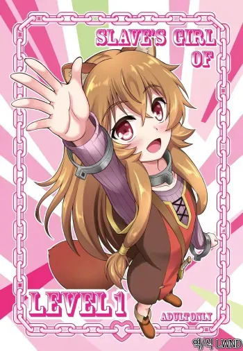 [A-Lucky Murashige no Ran (A-Lucky Murashige)] SLAVE'S GIRL OF LEVEL 1 (Tate no Yuusha no Nariagari) [Korean] [LWND] manga cover
