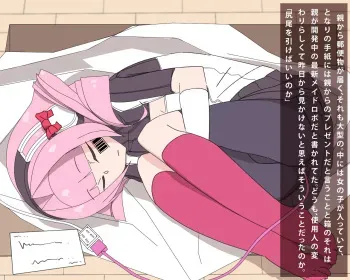 [kurai-ya] "Semen Shoriki" to Natta Maid Robot. manga cover