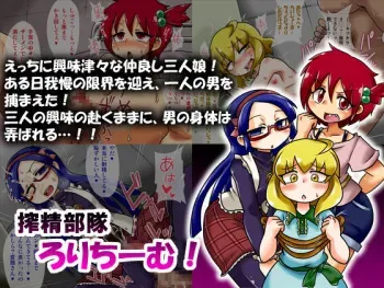 [Chapedizo (Aruse Yuuji)] Sakusei Butai Loli Team! manga cover