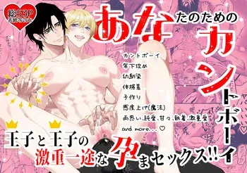 [Syrup Company] Your Cuntboy ~A Prince and Prince's Intense and Devoted Pregnancy Sex!!~ [JP] manga cover
