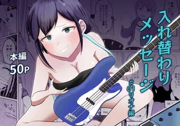 Body-Swap Message #01: Riona's Story manga cover