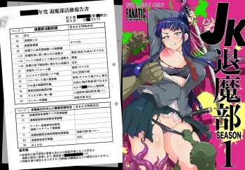 [Fan no Hitori] JK Taimabu S1 [Double page ver.] manga cover