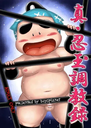 [boysplanet (Teruyama Momiji)] Shin Nintama Choukyouroku (Nintama Rantarou) [Digital] manga cover