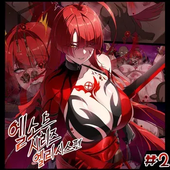 [lestart] ELSWORD Series <2#ELESIS B Queen> (Elsword) manga cover
