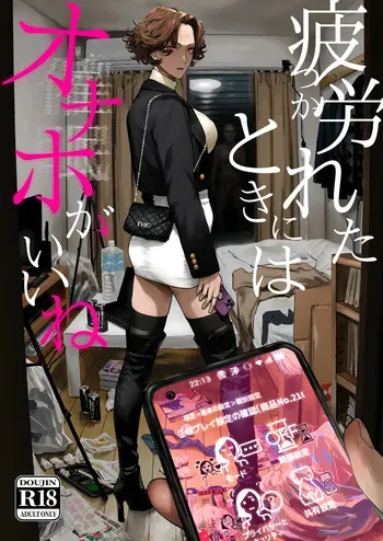 When You're Tired, a Masturbator's the Way to Go (Digital Edition) manga cover
