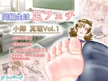 [Clever F] Doukyuusei wa Ashi Fechi Mari Vol.1 [Sample] manga cover